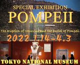 特別展「POMPEII」東京国立博物館